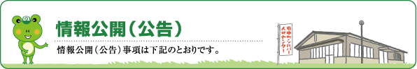 情報公開（公告）　府中町シルバー人材センターについてご紹介します。