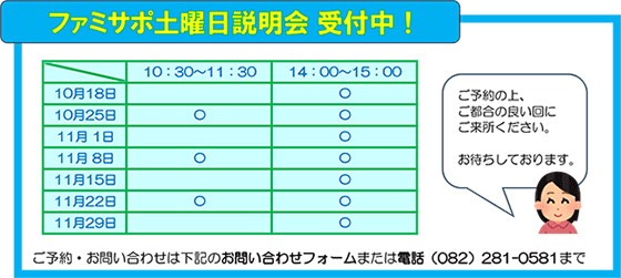 ファミサポ土曜日説明会