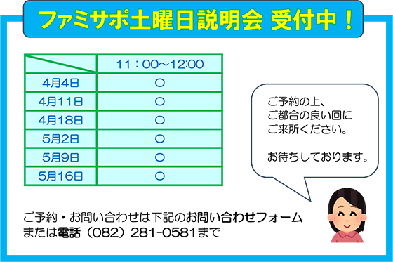 ファミサポ土曜日説明会
