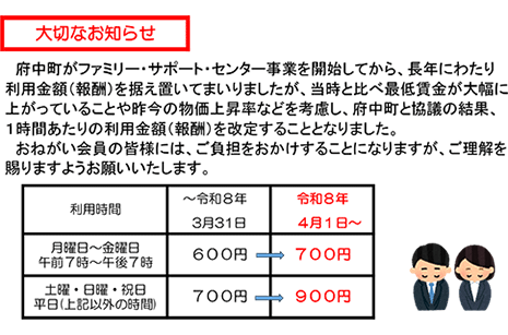 大切なお知らせ